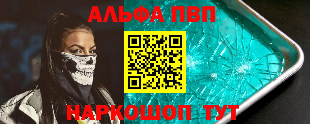 A PVP кристаллы  Вход с VPN  Фрязино  Alpha-PVP СК КРИС 
