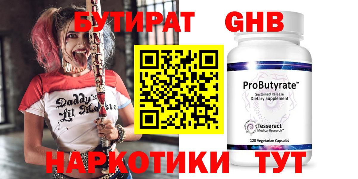 Бутират Butirat  Вход с VPN  Фрязино 