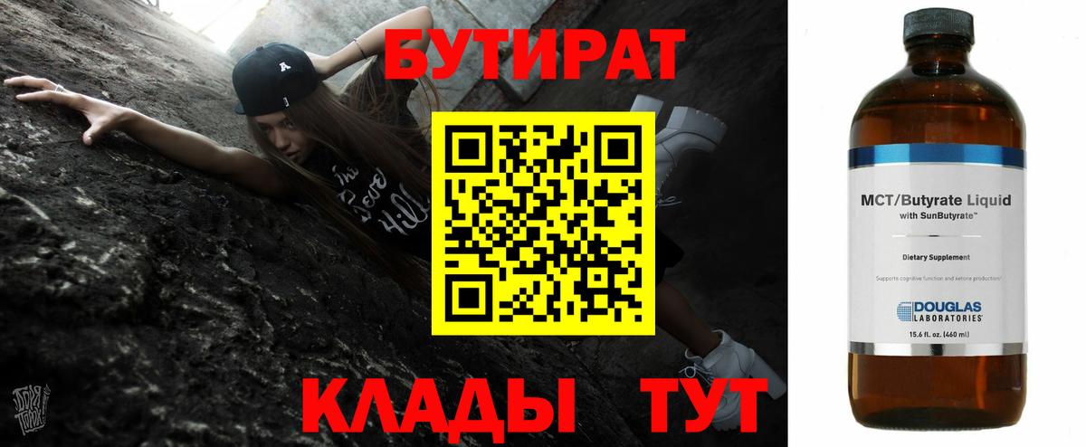 Бутират 1.4BDO Фрязино
