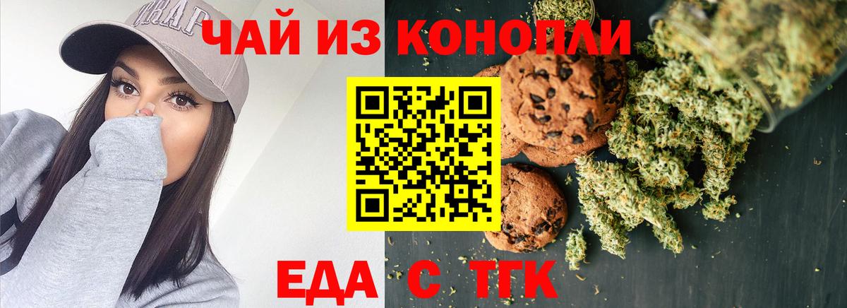 Еда ТГК конопля  Вход с VPN  Фрязино 