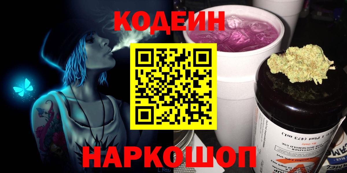 Фрязино  Кодеин напиток Lean (лин)  Codein напиток Lean (лин)  Вход с VPN 
